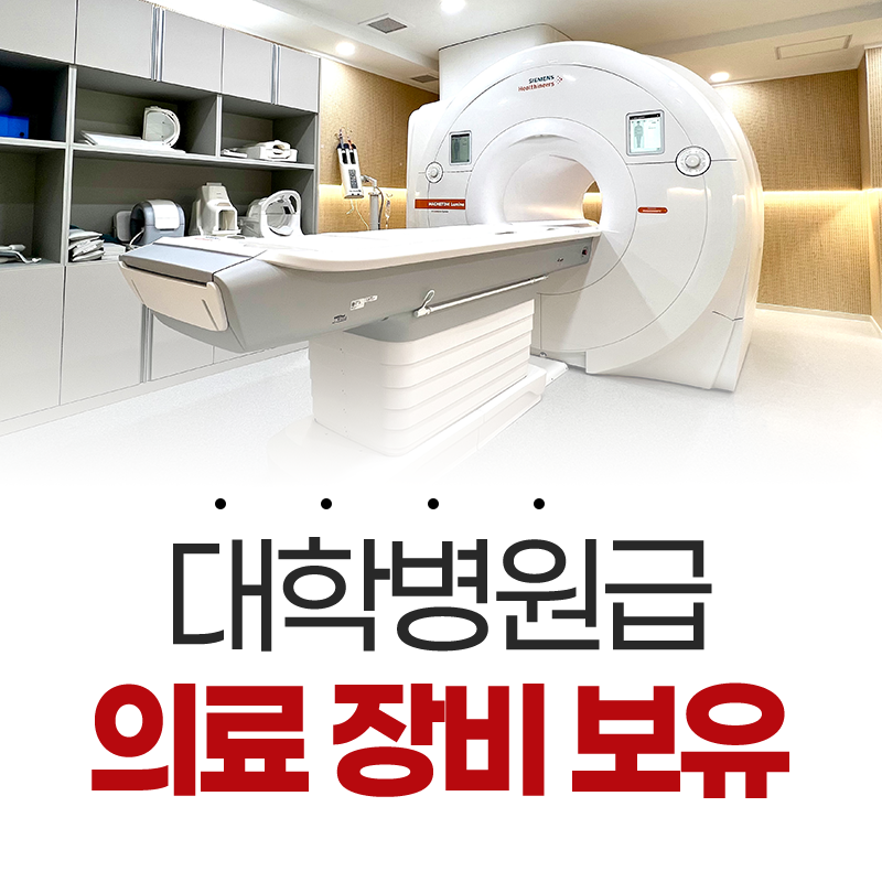 평택허리디스크
