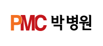 평택고덕병원 PMC박병원 | 평택신경외과, 평택허리병원, 평택목디스크, 평택허리디스크, 평택정형외과, 송탄정형외과, 평택도수치료