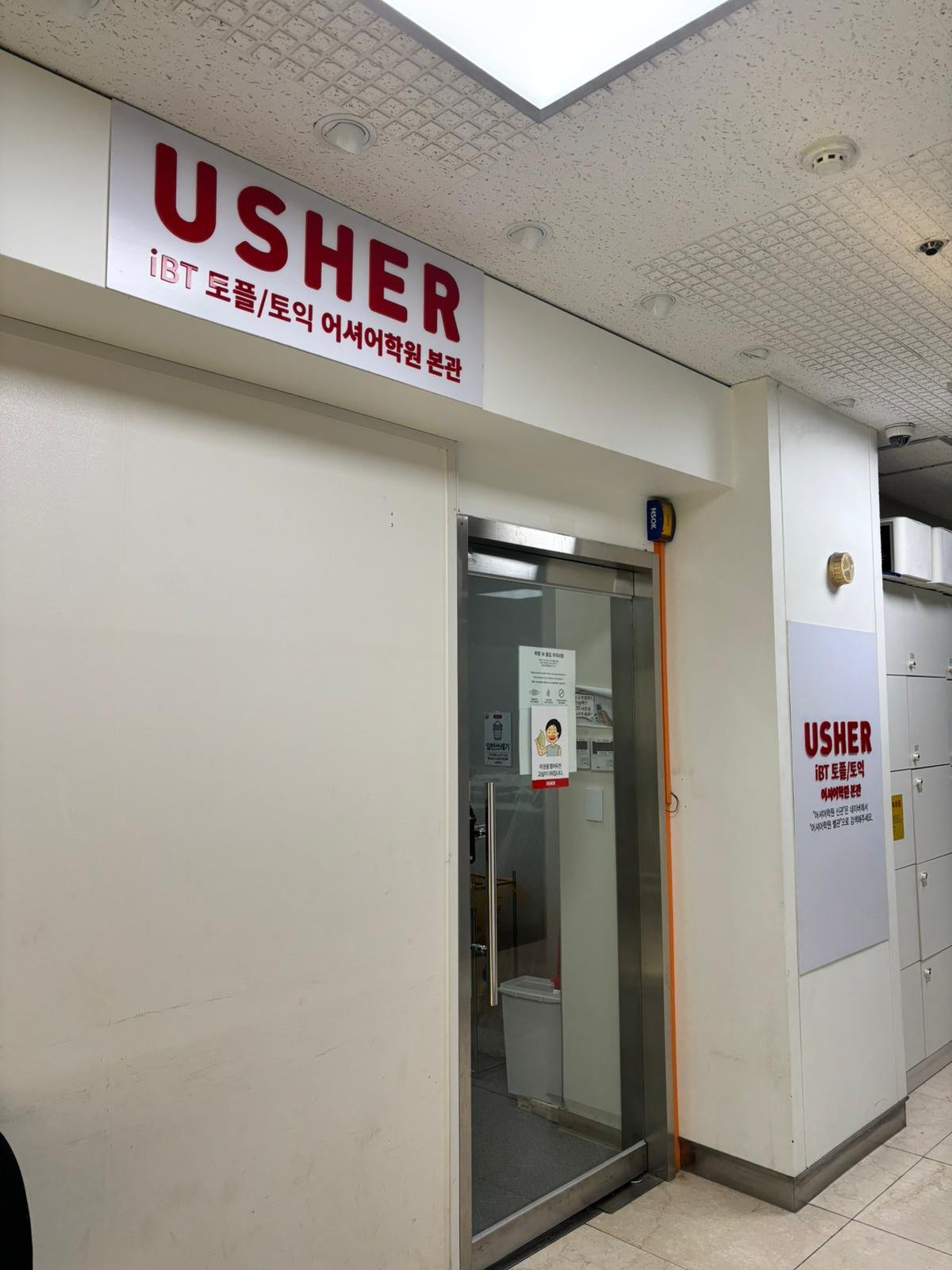어셔어학원 토플 수강료